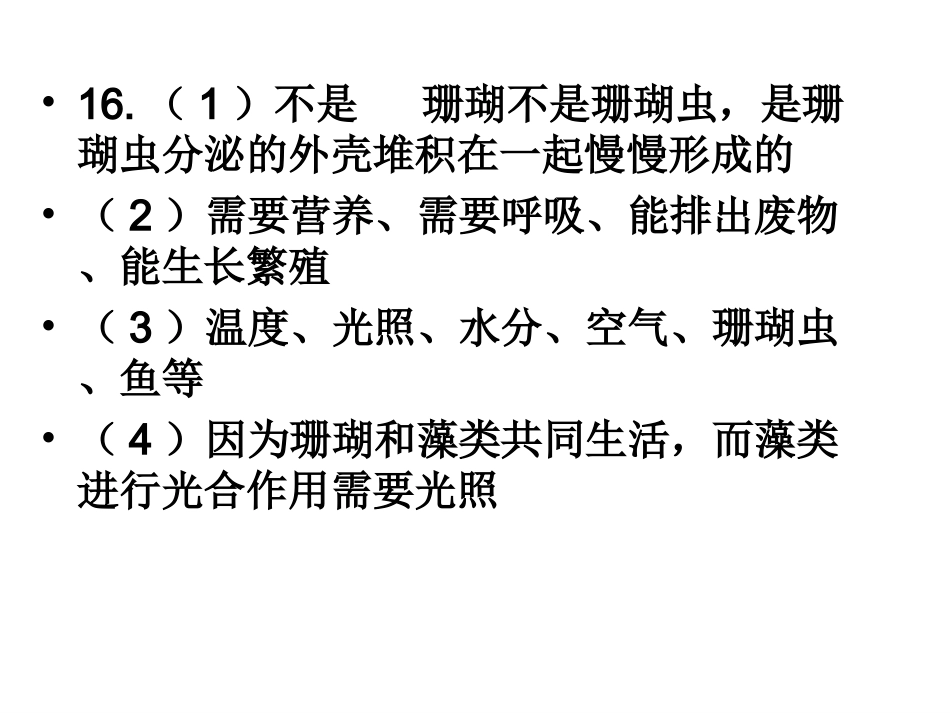 第二节线形动物_第2页