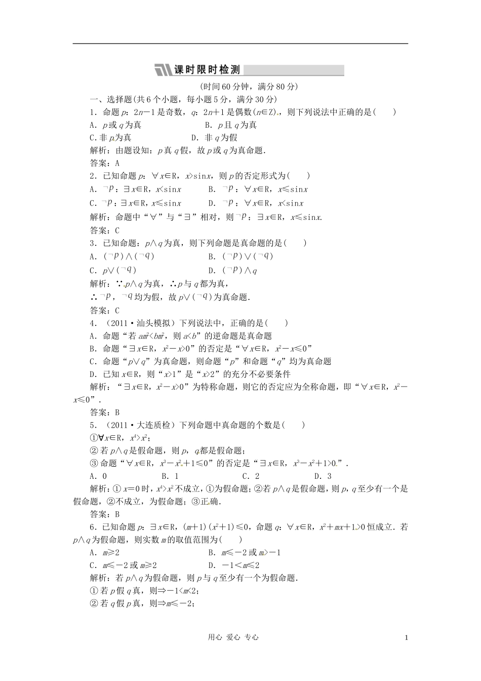 2012届高考数学第一轮复习课时限时检测试题41_第1页