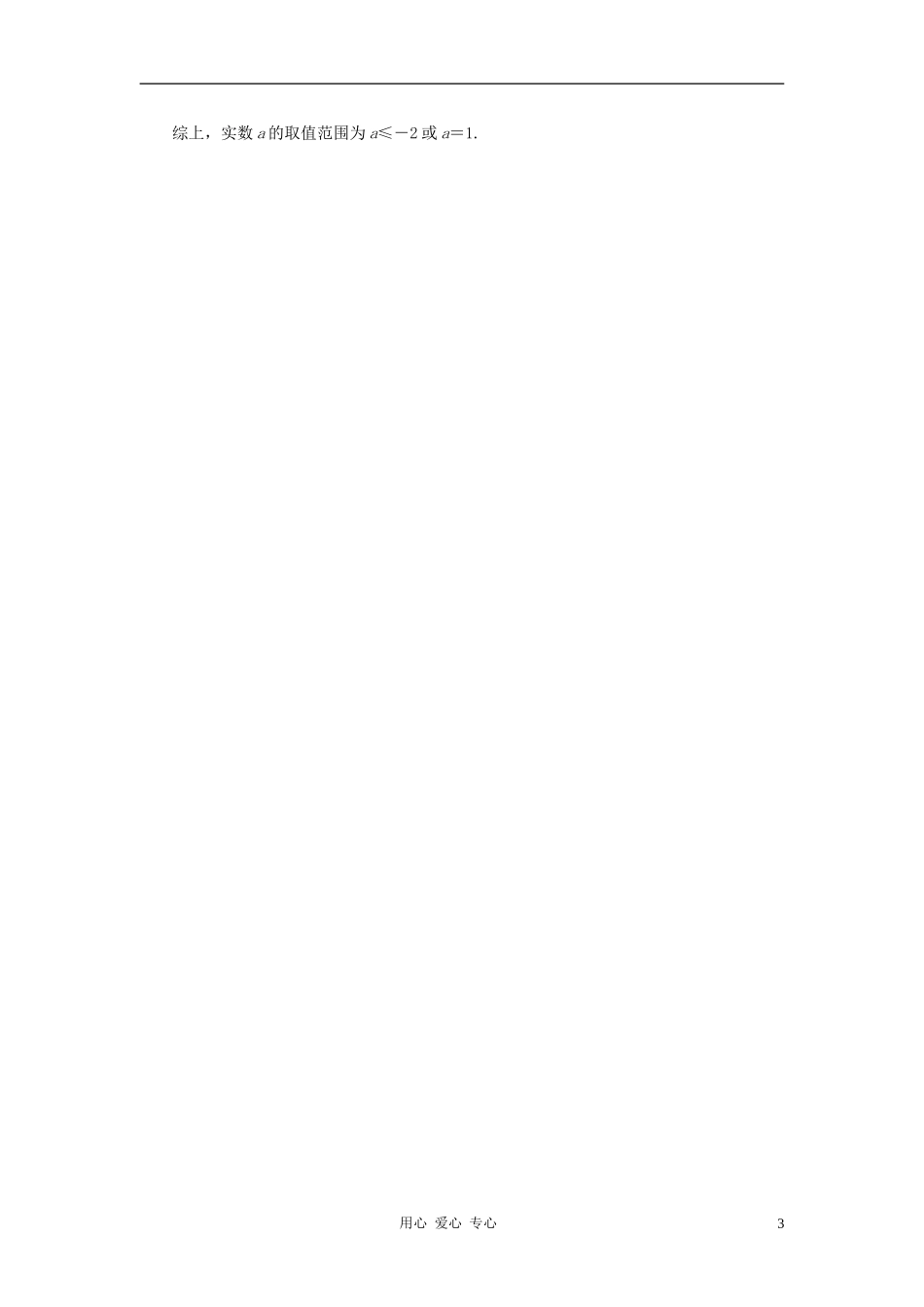 2012届高考数学第一轮复习课时限时检测试题41_第3页