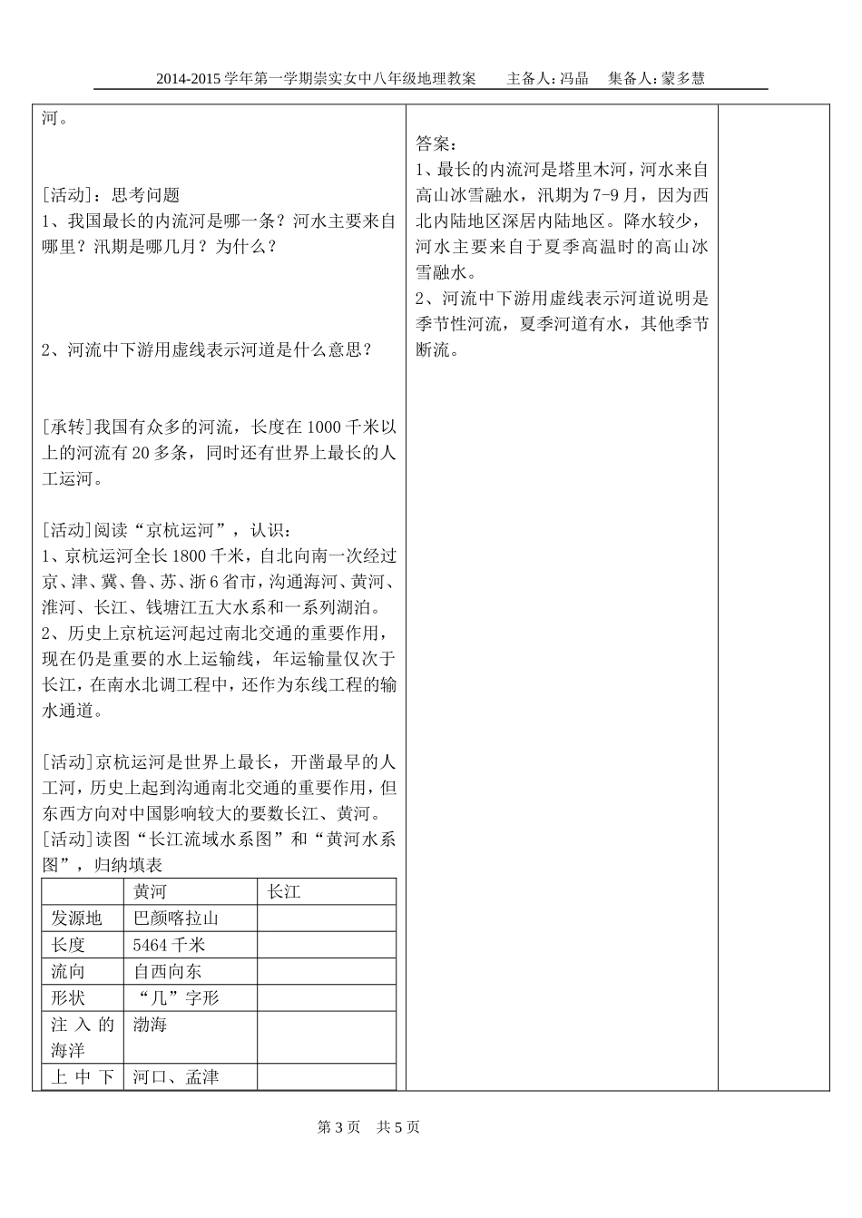 2.3河流(教案)_第3页