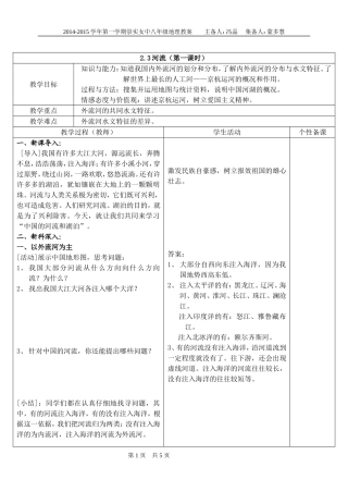 2.3河流(教案)