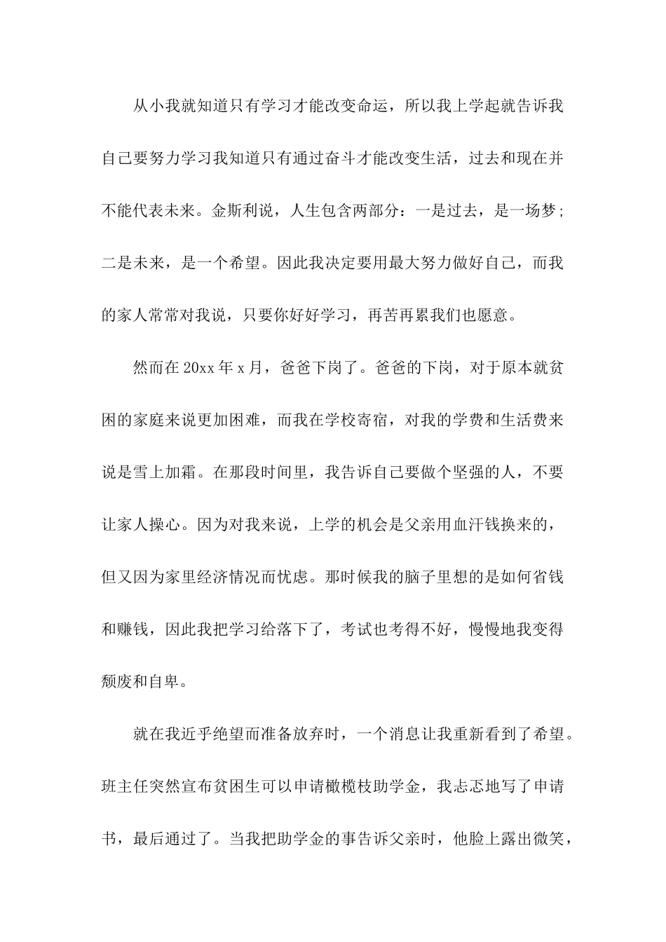 受资助感谢信汇总七篇_第2页