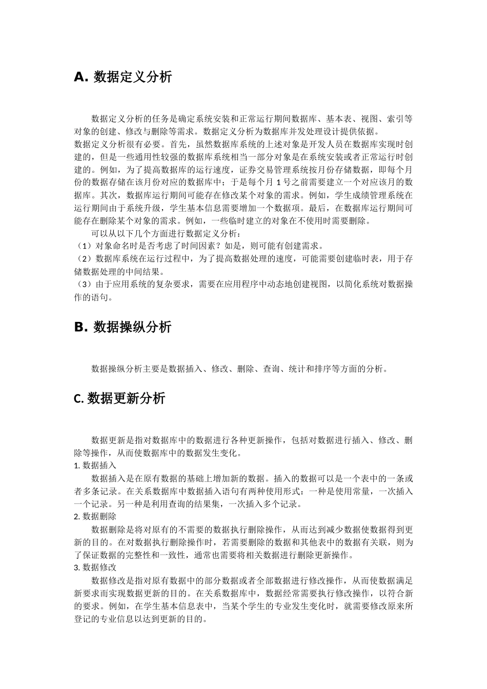 数据库原型设计需求分析报告_第2页