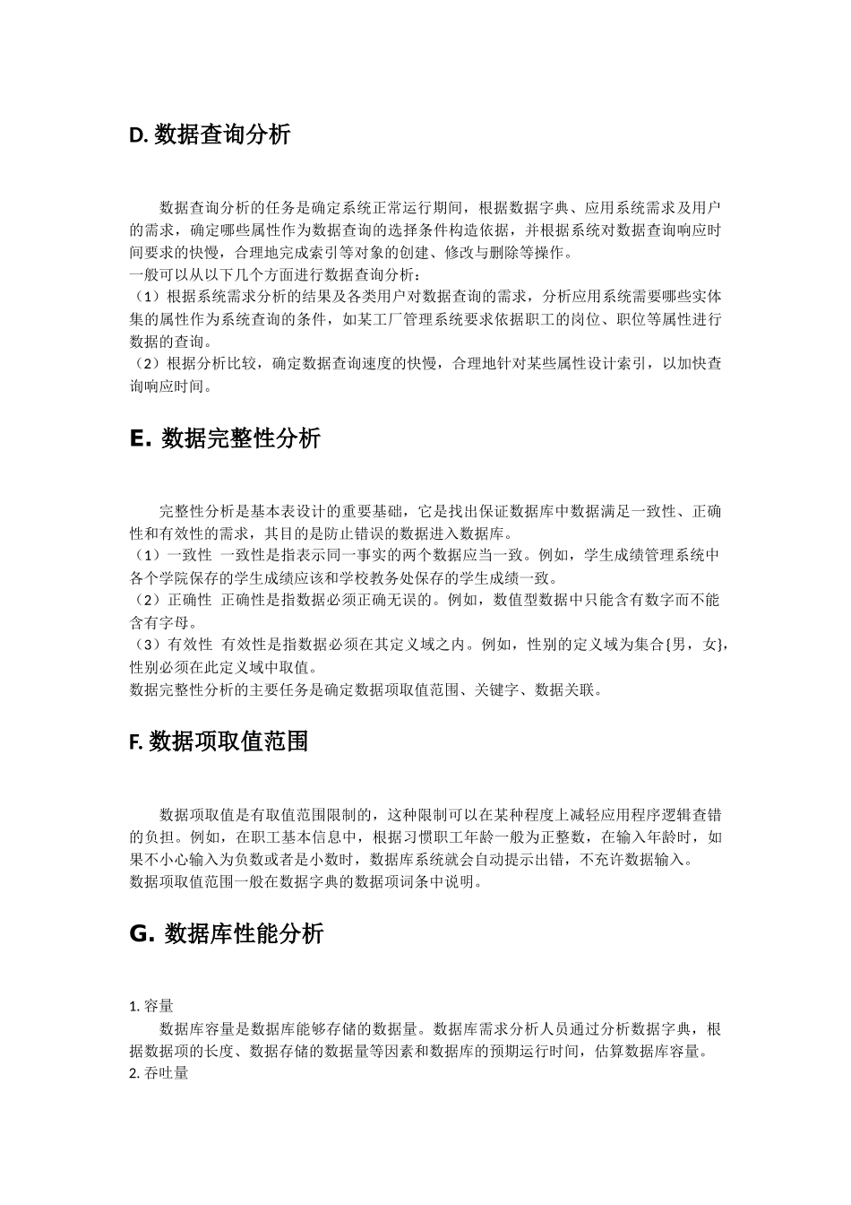 数据库原型设计需求分析报告_第3页