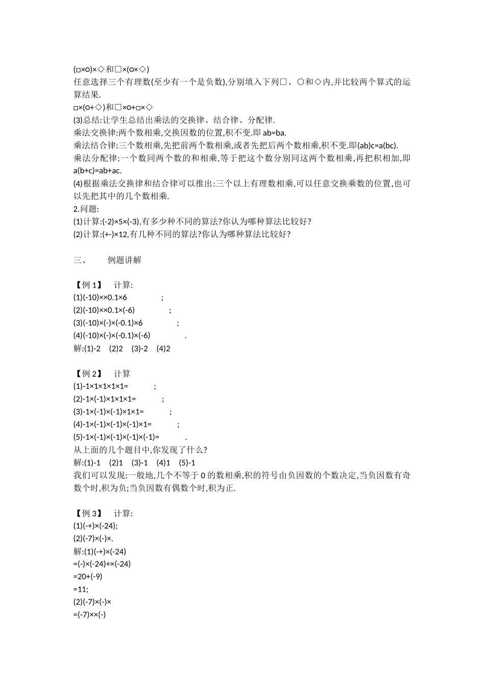 有理数乘法的运算律-(4)_第2页