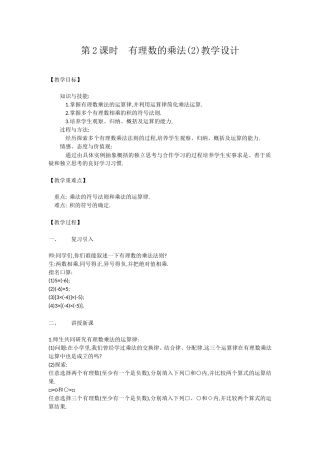 有理数乘法的运算律-(4)