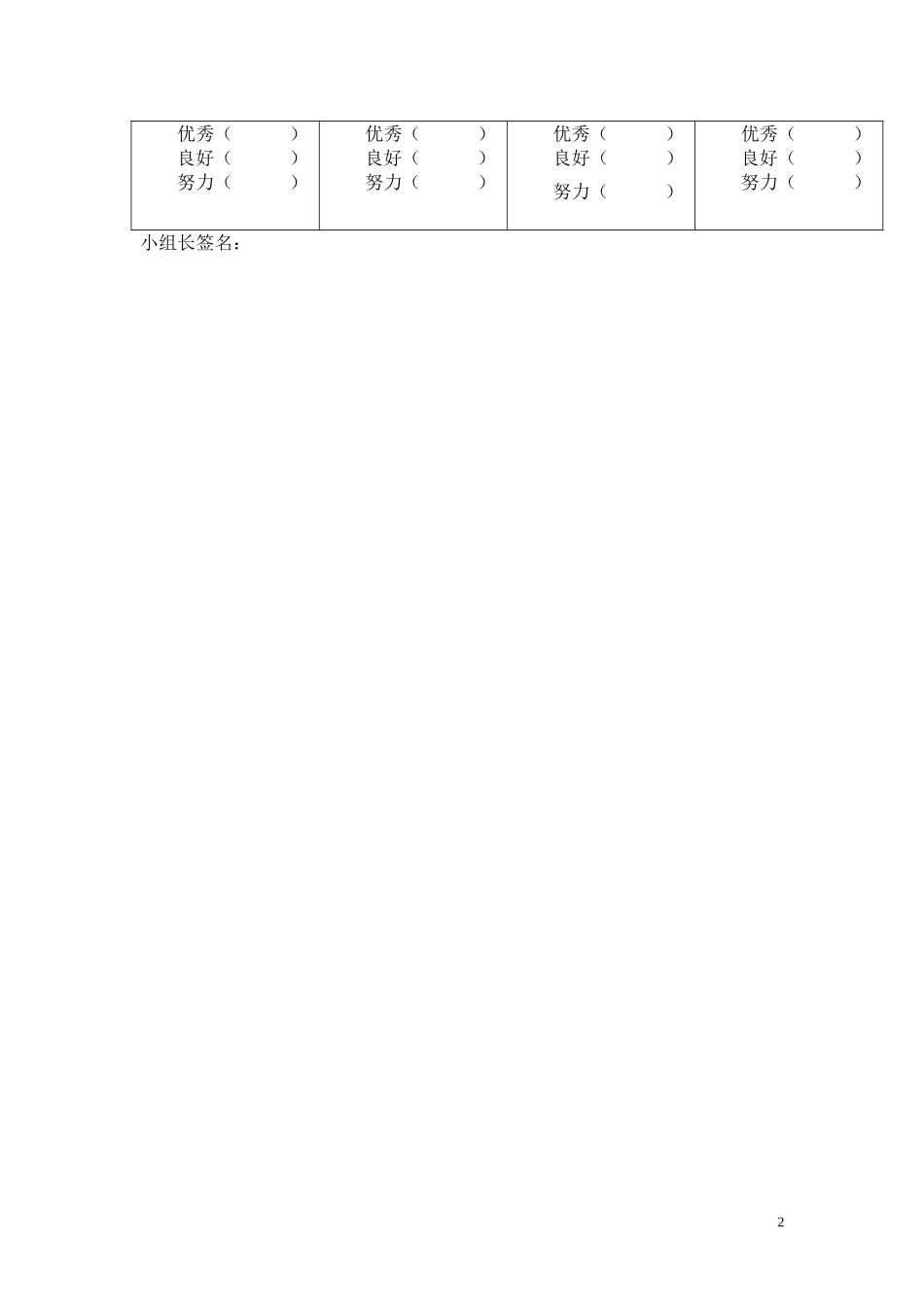 小学数学2011版本小学四年级小学数学四年级下册《三角形的内角和》练习_第2页