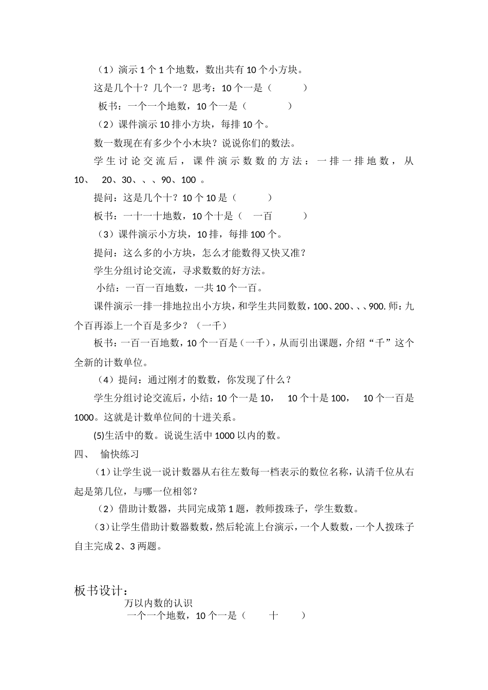 小学数学人教2011课标版二年级人教版二年级数学下册第七单元万以内数的认识(第一课时)教案_第2页
