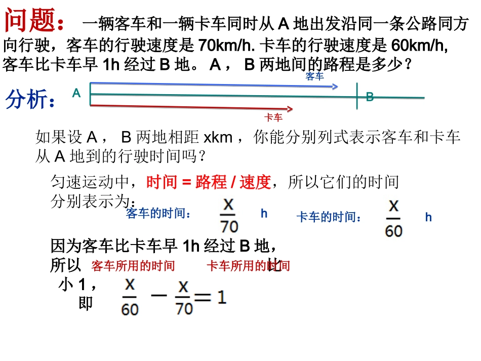 新版人教版七年级上3.1.1从算式到方程课件_第2页
