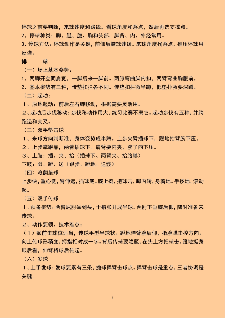 体育口诀讲解的运用(1)_第2页