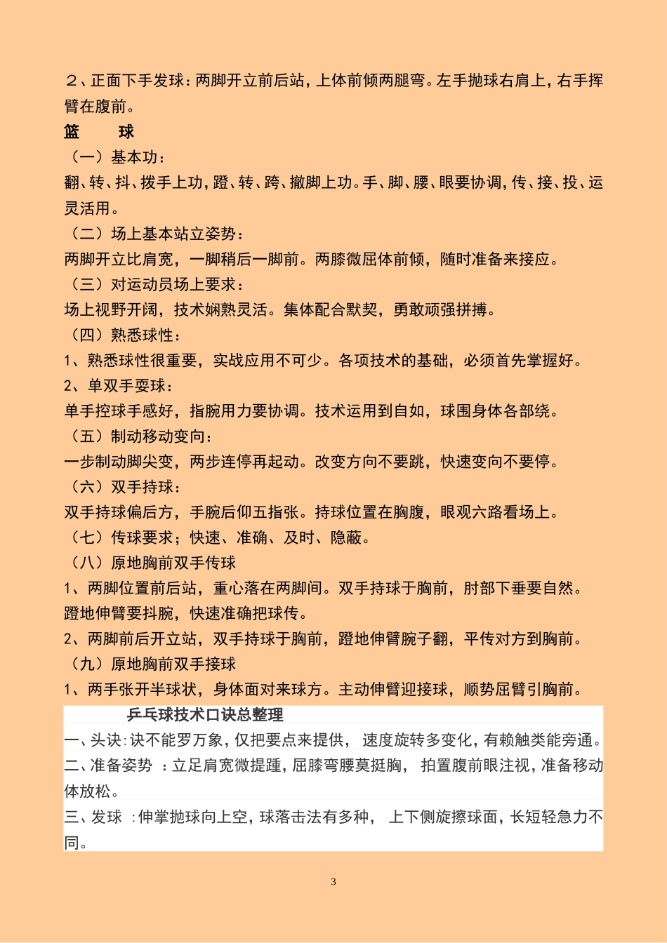 体育口诀讲解的运用(1)_第3页