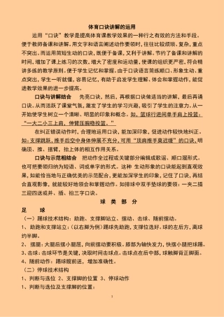 体育口诀讲解的运用(1)