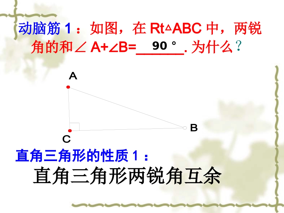 参赛课件-八数学直角三角形_第3页