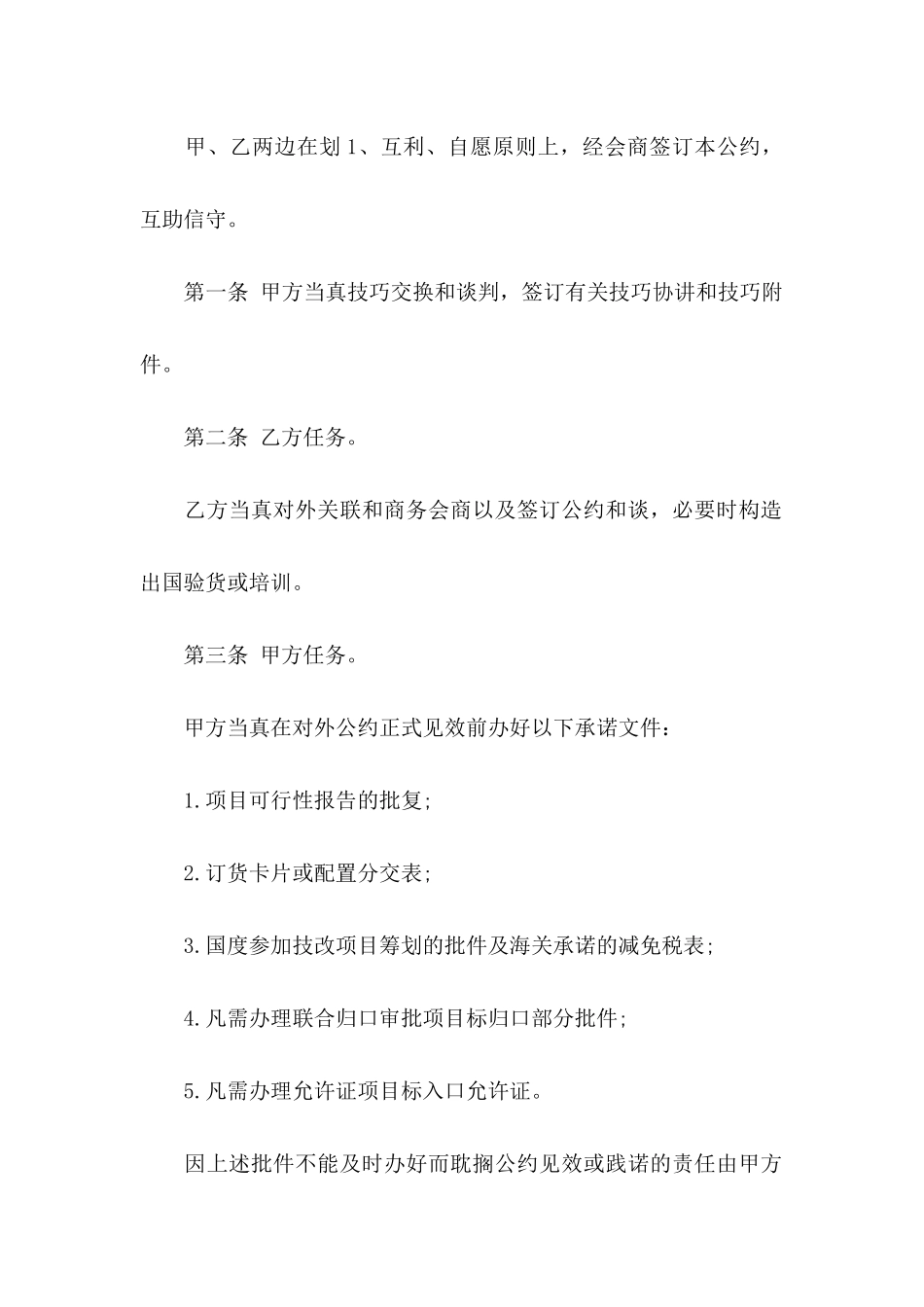 委托书合同集锦10篇_第2页