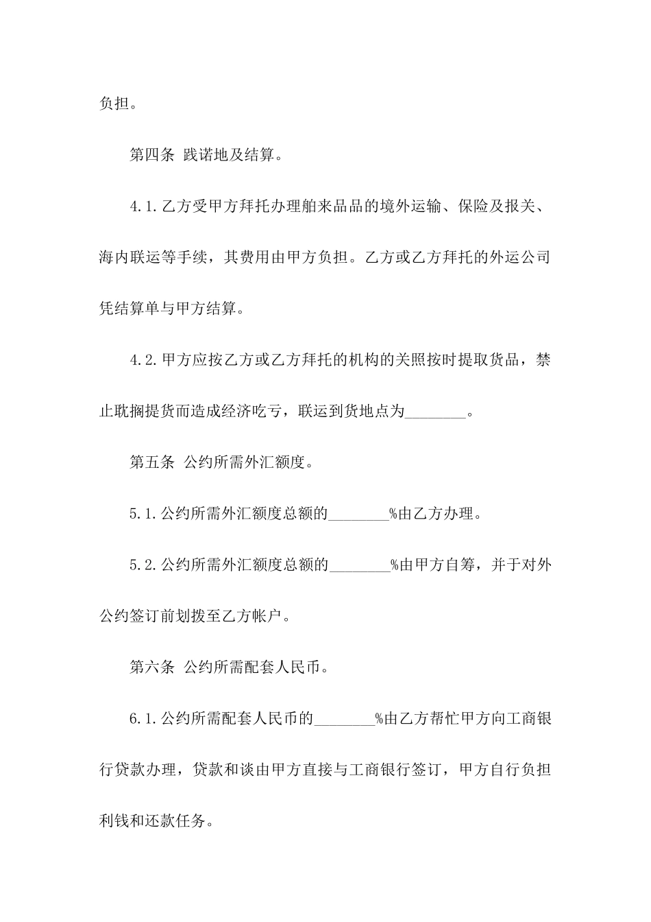 委托书合同集锦10篇_第3页