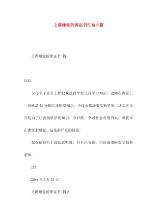 上课睡觉的保证书汇总6篇