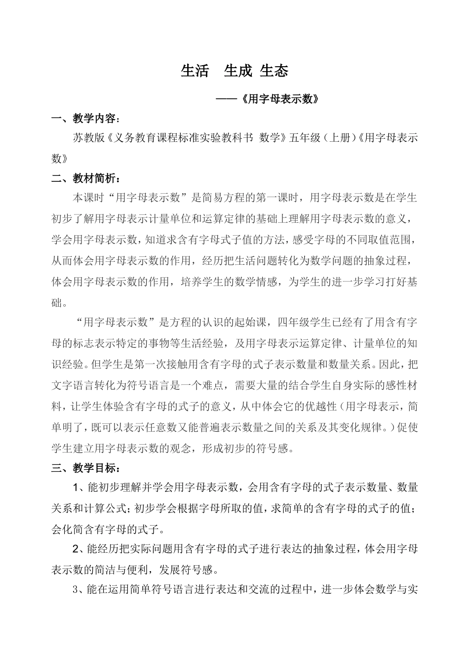 生活生成生态1_第1页