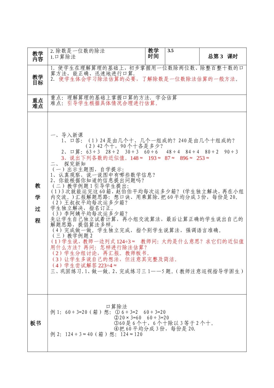 第二单元口算除法_第2页