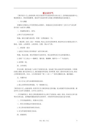 2012秋七年级语文上册《看云识天气》教案1-语文版