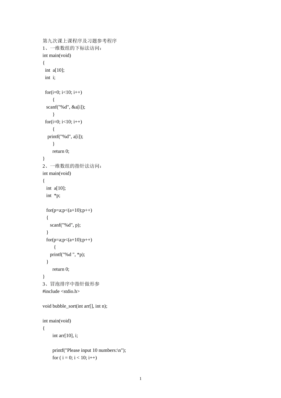 成都信息工程学院C语言题库答案_第1页