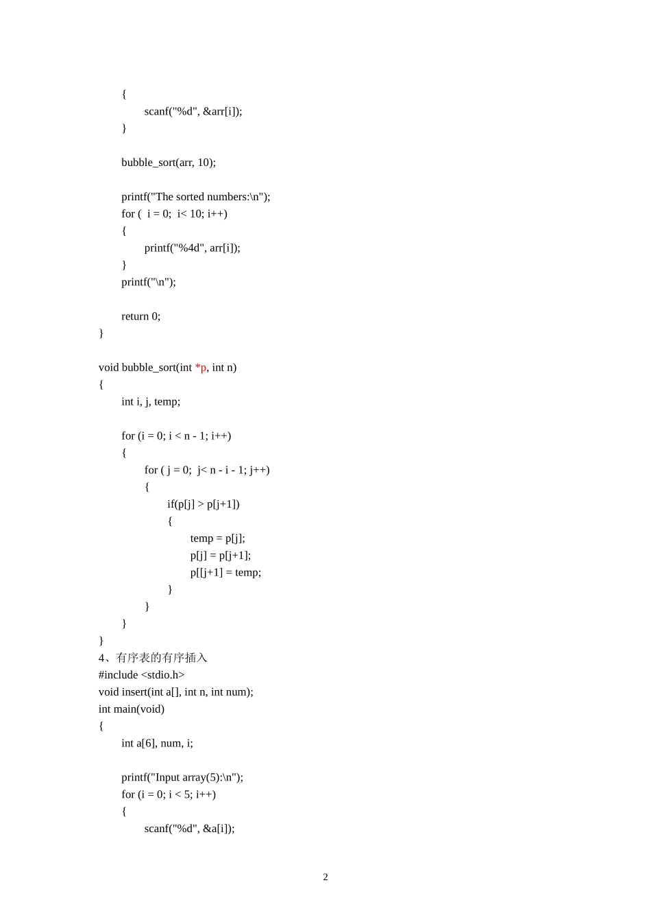 成都信息工程学院C语言题库答案_第2页