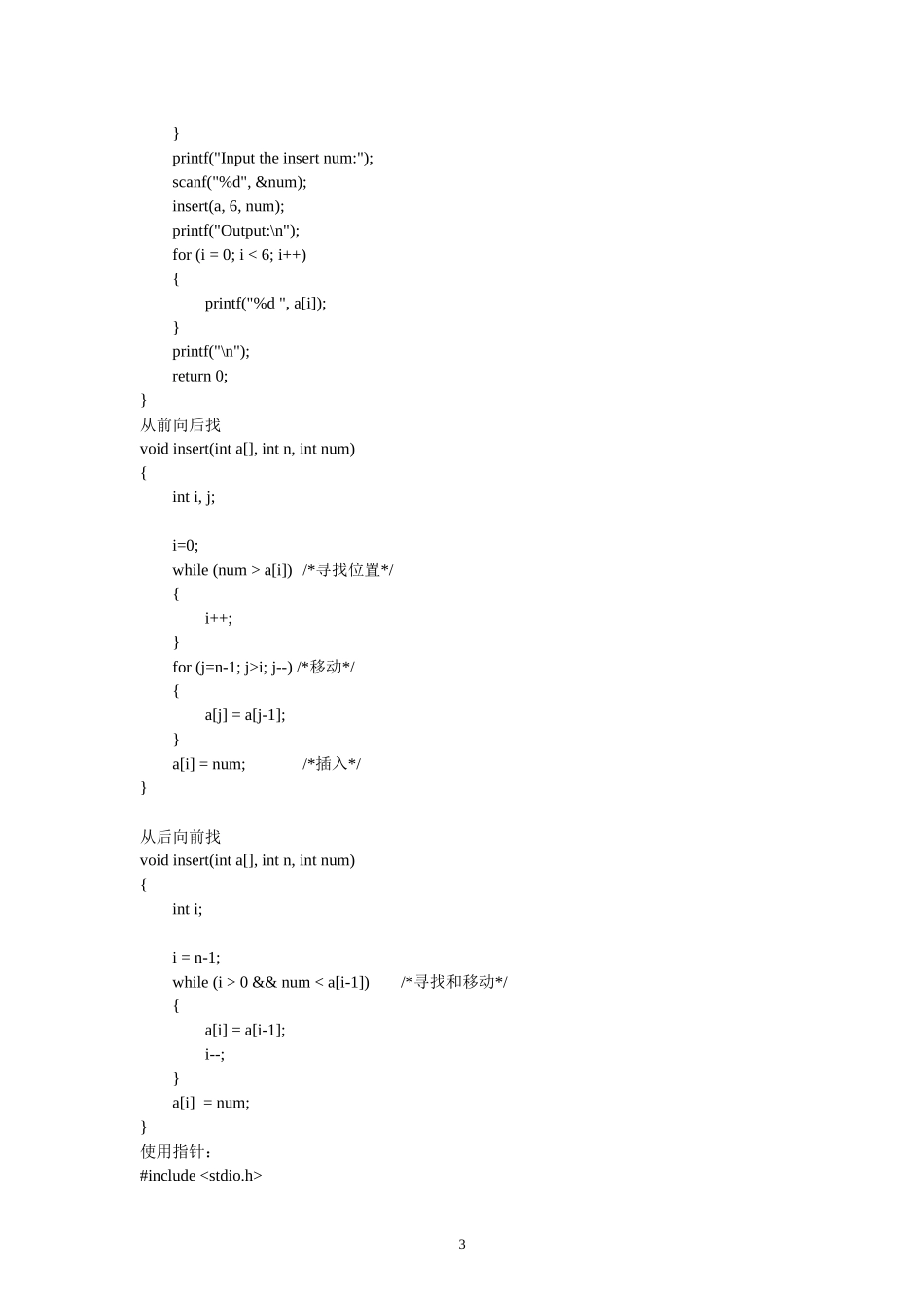 成都信息工程学院C语言题库答案_第3页