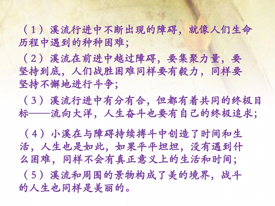 《林中小溪》问题探究_第2页
