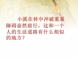 《林中小溪》问题探究