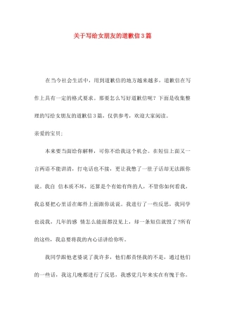 写给女朋友的道歉信3篇