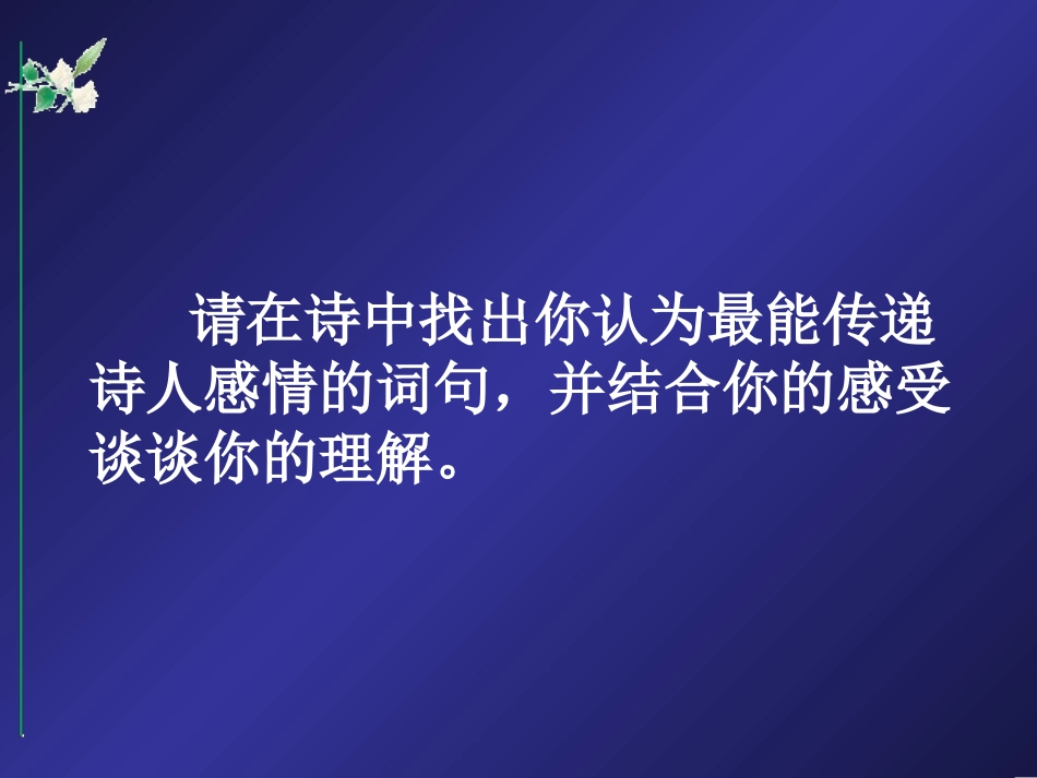 送沈子福归江东_第3页