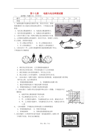 浙江省宁波市支点教育培训学校九年级科学上册《第十七章-电能与电功率》测试题
