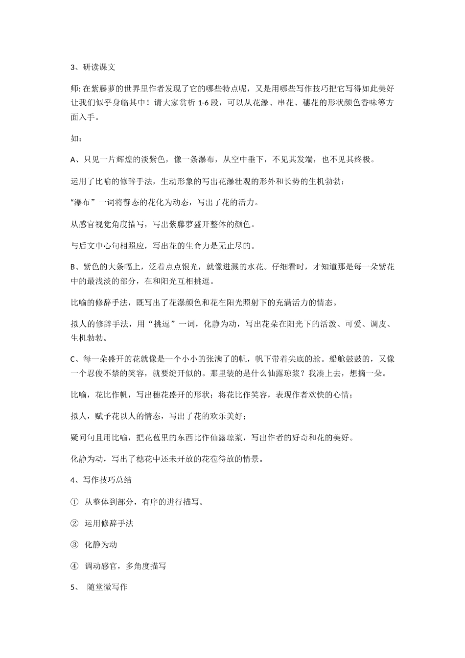 (部编)初中语文人教2011课标版七年级下册《紫藤萝瀑布》第二课时-(2)_第2页