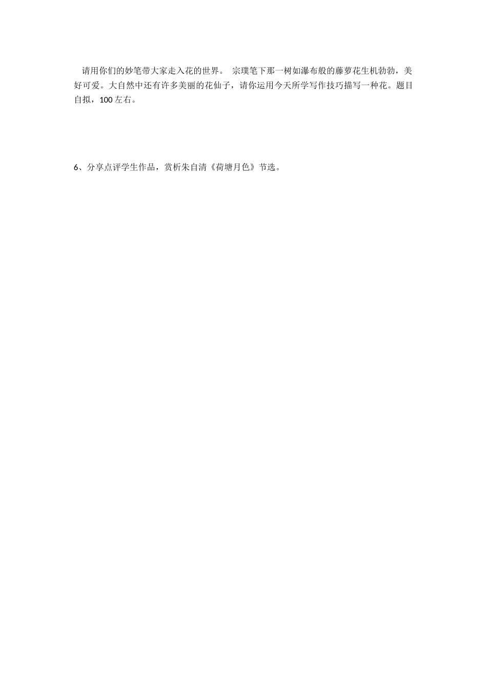 (部编)初中语文人教2011课标版七年级下册《紫藤萝瀑布》第二课时-(2)_第3页