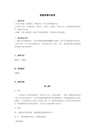 (部编)初中语文人教2011课标版七年级下册《紫藤萝瀑布》第二课时-(2)