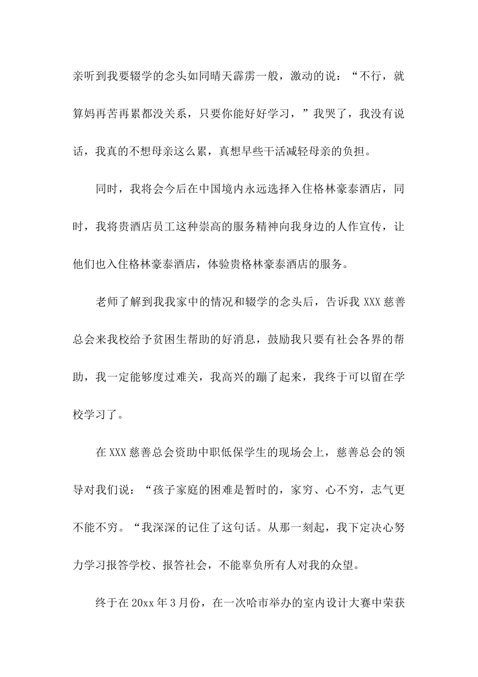 受资助感谢信四篇_第2页