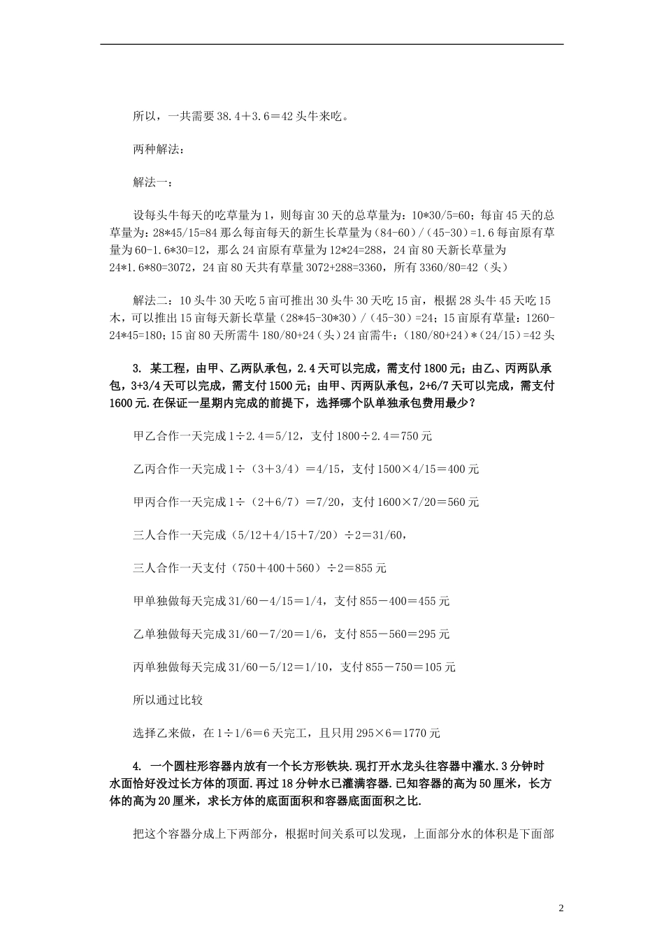 小升初数学冲刺-应用题综合训练(1)-北京版_第2页