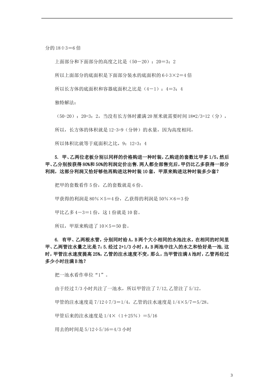 小升初数学冲刺-应用题综合训练(1)-北京版_第3页