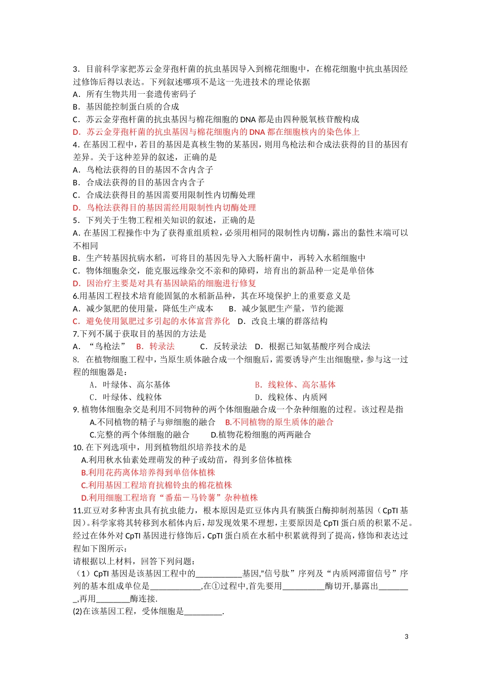 高中生物《现代生物技术在育种上的应用》同步练习1-新人教版选修2_第3页