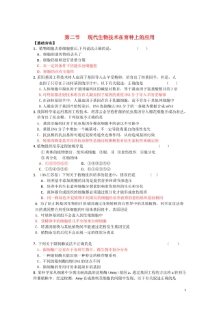 高中生物《现代生物技术在育种上的应用》同步练习1-新人教版选修2