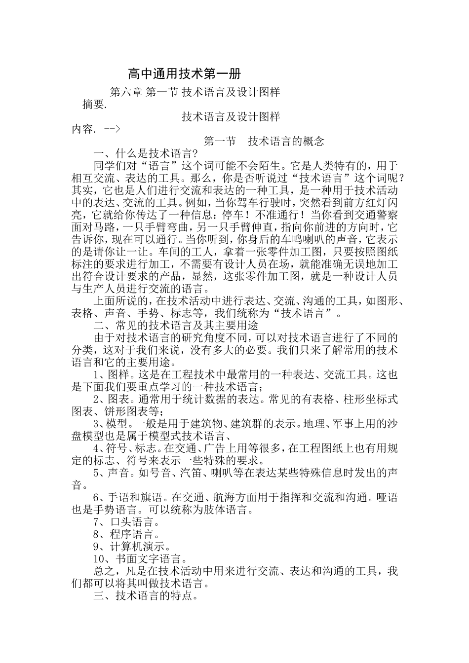 高中通用技术第一册6.1_第1页