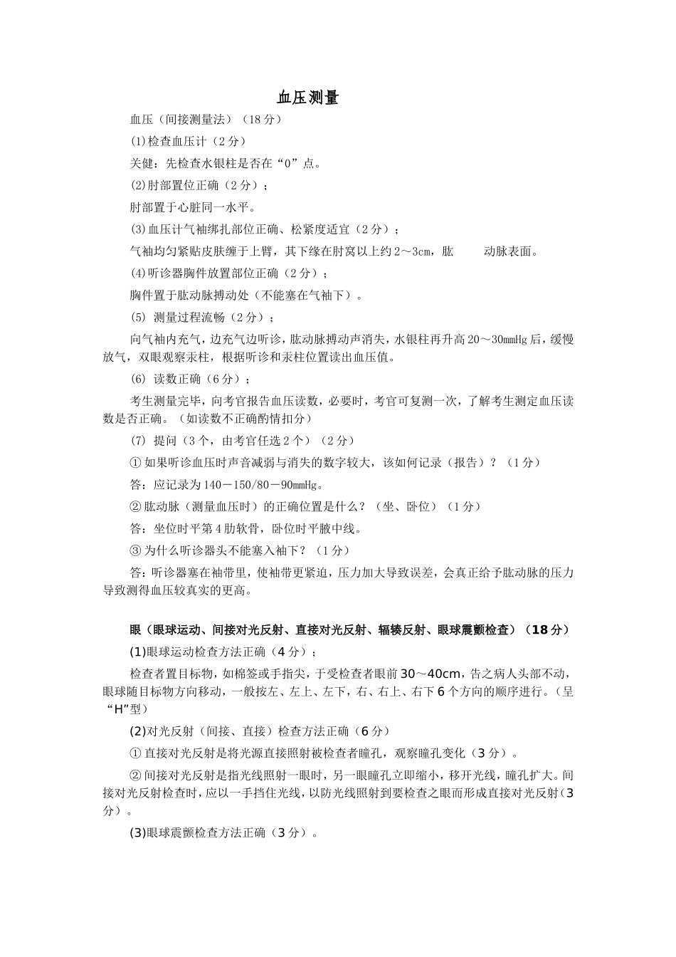 体格检查(血压、眼)_第1页