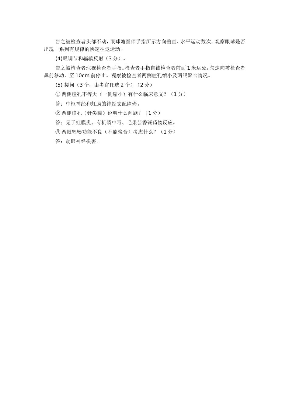 体格检查(血压、眼)_第2页