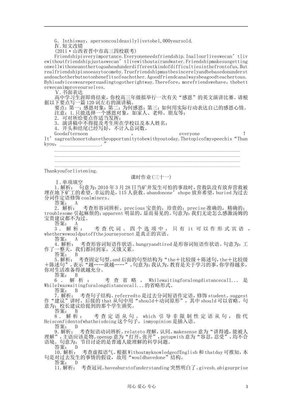 2012届高考英语-总复习练习题49_第3页