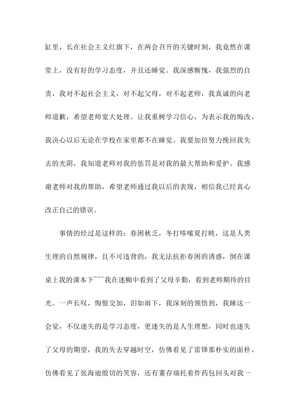 上课睡觉的保证书锦集5篇_第2页