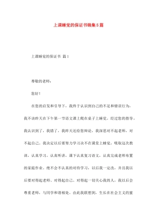 上课睡觉的保证书锦集5篇