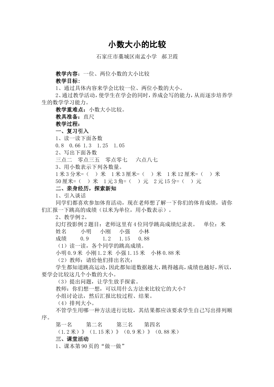 人教2011版小学数学三年级小数大小的比较-(2)_第1页