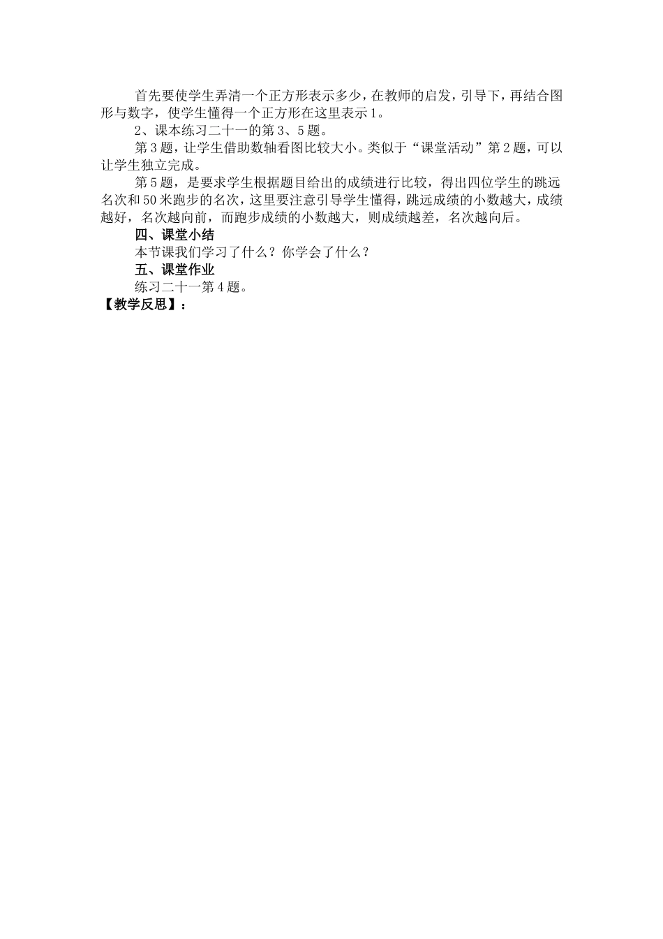 人教2011版小学数学三年级小数大小的比较-(2)_第2页