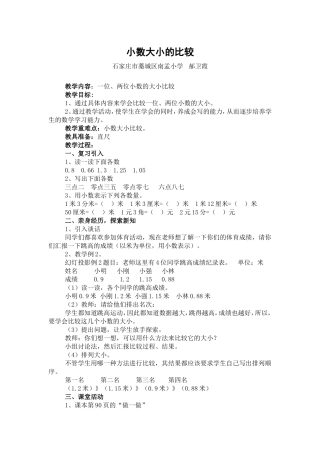 人教2011版小学数学三年级小数大小的比较-(2)