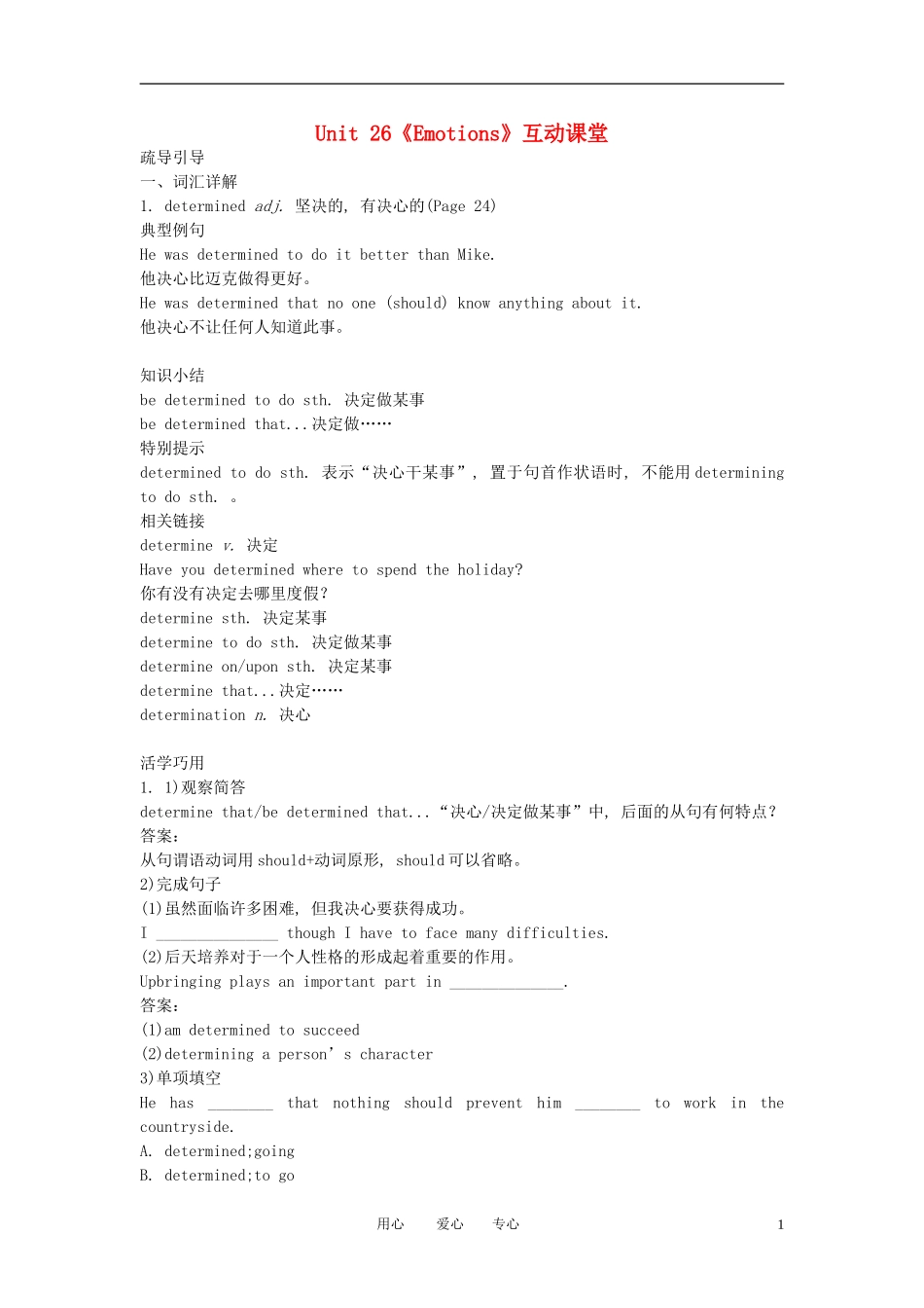 高中英语-Unit-26《Emotions》互动课堂学案1-北师大版选修9_第1页