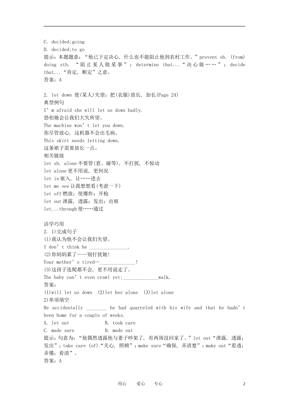 高中英语-Unit-26《Emotions》互动课堂学案1-北师大版选修9_第2页